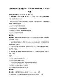 【生物】湖南省湘一名校联盟2025-2026学年高一上学期11月期中试题（学生版+解析版）