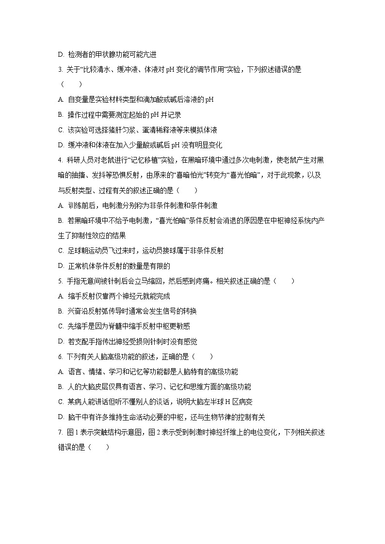 【生物】江苏省连云港市东海县2025-2026学年高二上学期11月期中试题(学生版)第2页