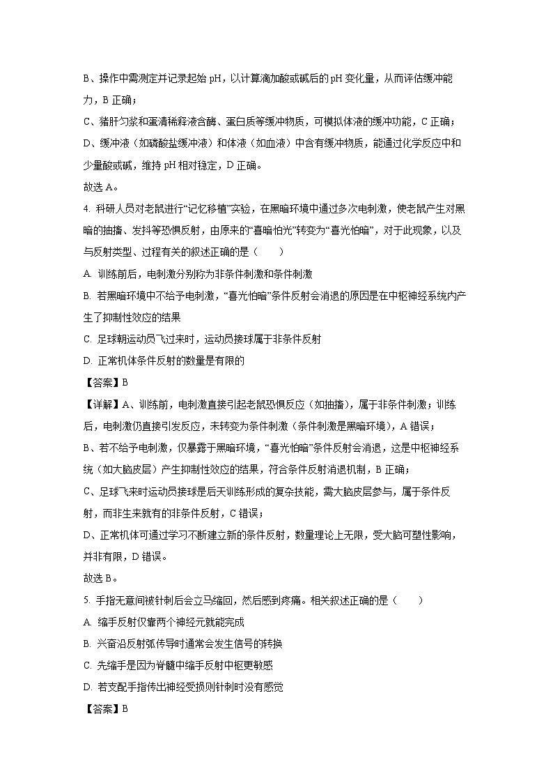 【生物】江苏省连云港市东海县2025-2026学年高二上学期11月期中试题(解析版)第3页
