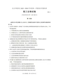 北京市朝阳区2025-2026学年高三上学期1月期末生物试题
