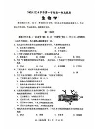 北京市石景山区2025—2026学年高一上学期期末考试生物试题