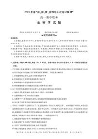 湖北省荆、荆、襄、宜四地七校考试联盟2024-2025学年高一下学期期中联考生物试卷（无答案）