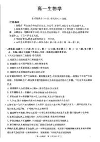 广东省佛山市H7联盟2024-2025学年高一5月联考生物试题（无答案）