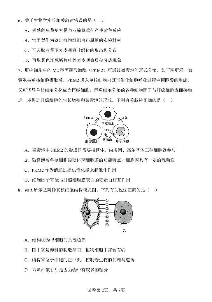 黑龙江省齐齐哈尔市第八中学校2024-2025学年高一上学期12月月考生物试卷(无答案)第2页