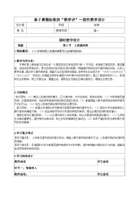 高中生物人教版 (2019)必修2《遗传与进化》人类遗传病精品表格教案