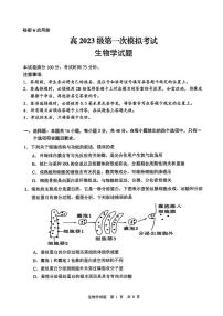 四川省广安市高2026届高考一模考试生物试题及答案含答题卡
