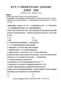 2025-2026学年南宁高考一模生物试题及答案