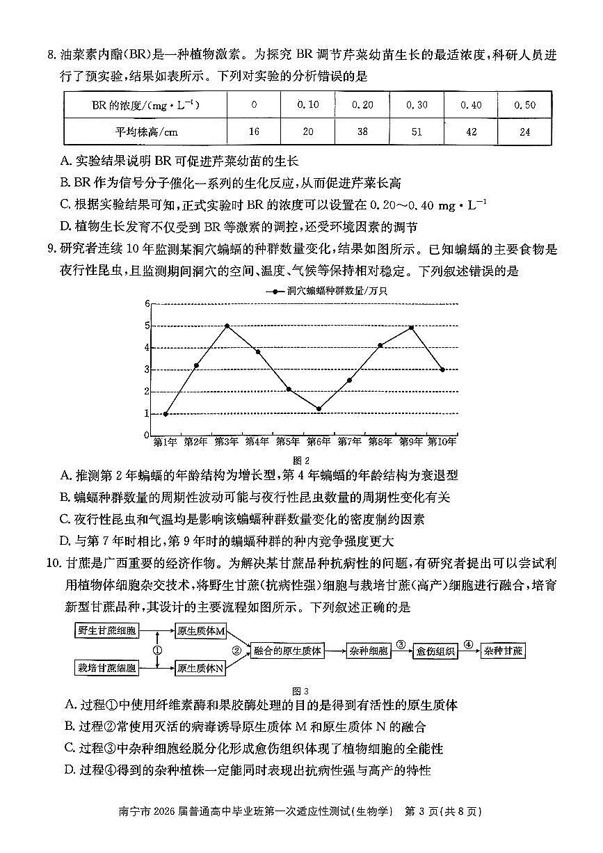 生物第3页