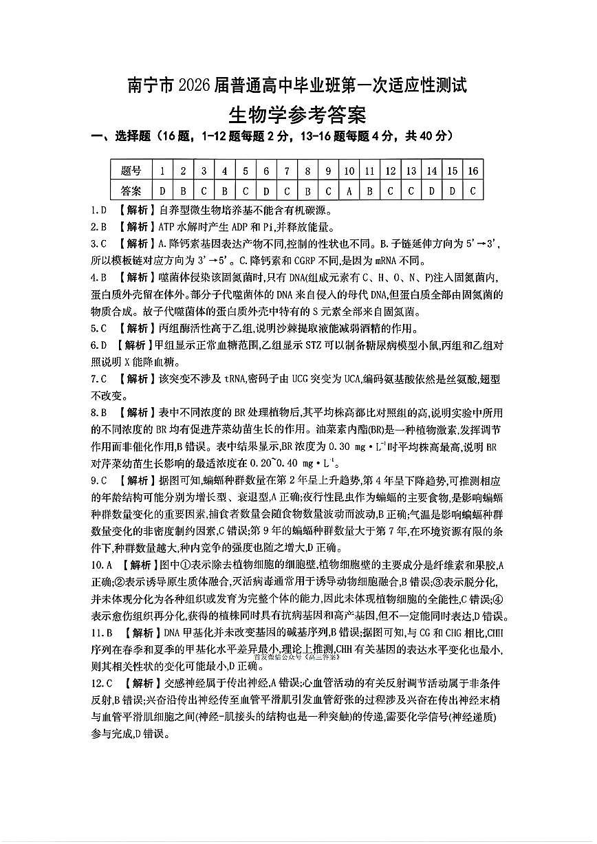 生物答案第1页