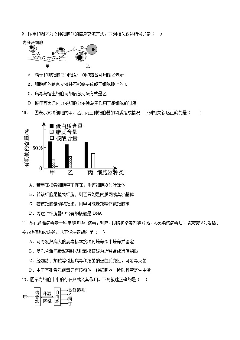 广西玉林市八校2025-2026学年高一上学期12月联合调研测试生物试卷(含答案)第3页