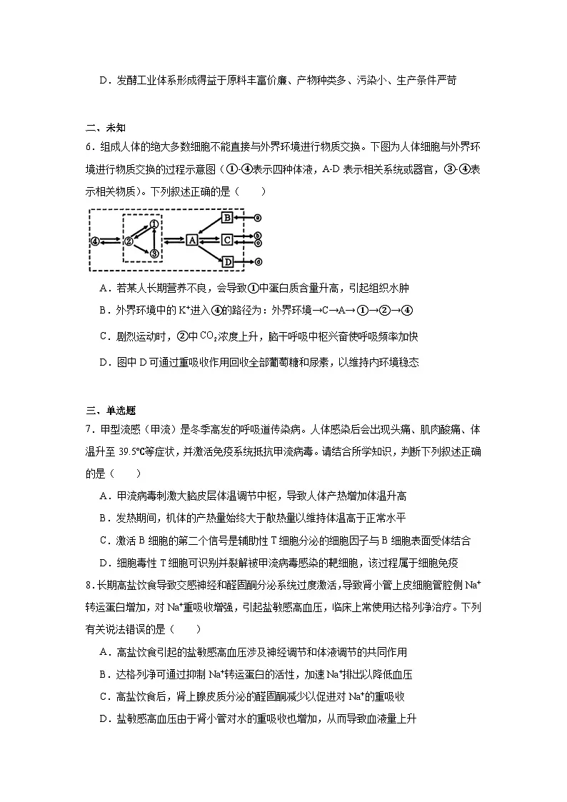 2025-2026学年四川省攀枝花市高三第一次统一考试生物学试题(无答案)第2页