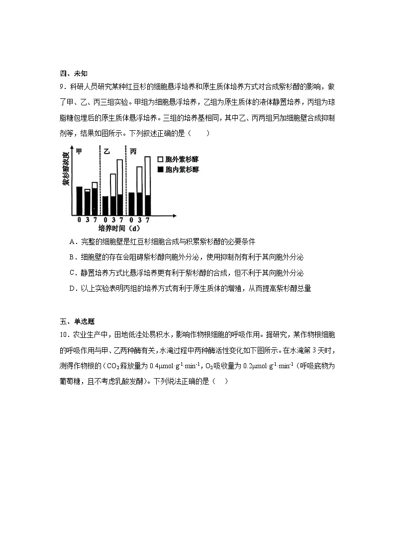 2025-2026学年四川省攀枝花市高三第一次统一考试生物学试题(无答案)第3页