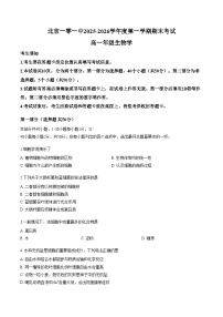 2026北京一零一中高一（上）期末生物（文字版，含答案）