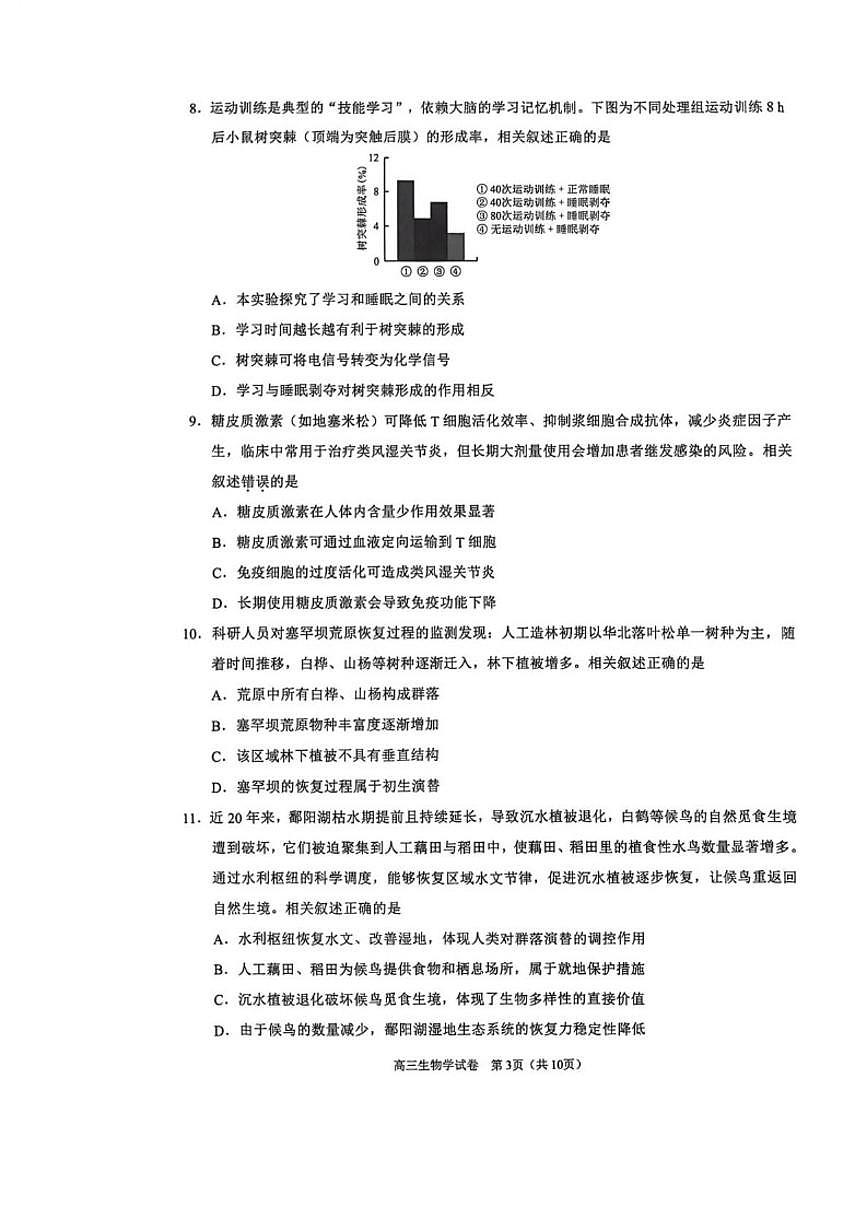 2025-2026学年北京市昌平区高三上学期1月期末质量抽检生物试题(含答案)第3页