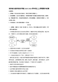 2025-2026学年吉林省长春市部分学校高二上学期期中生物试卷（学生版）