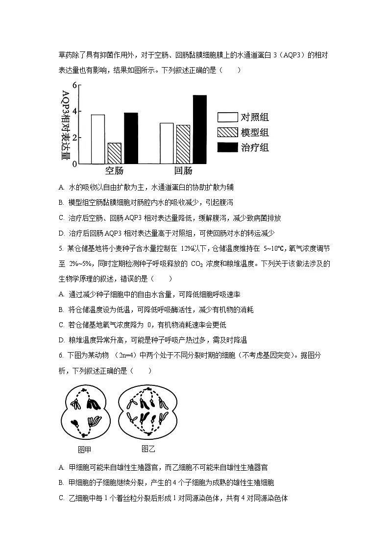 2025-2026学年云南省多校高二上学期期中生物试卷(学生版)第2页