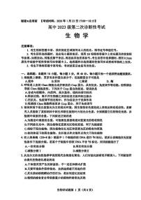 四川省绵阳市2026届高三第二次诊断性考试 生物试题+答案（A卷）（绵阳二诊）