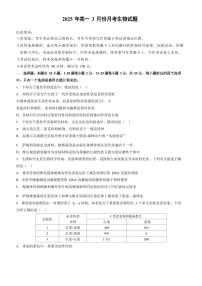 山东省济宁市第一中学2024-2025学年高一下学期3月月考生物试题（无答案）