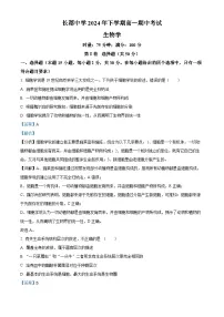 湖南省长沙市长郡中学2024-2025学年高一上学期11月期中考试生物试卷(含答案)