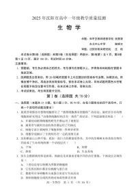 辽宁省沈阳市2024—2025学年高一上学期期末考试生物试题（无答案）