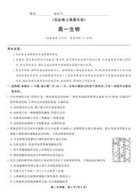 安徽省皖江名校联盟2025-2026学年高一上学期12月联考生物试题