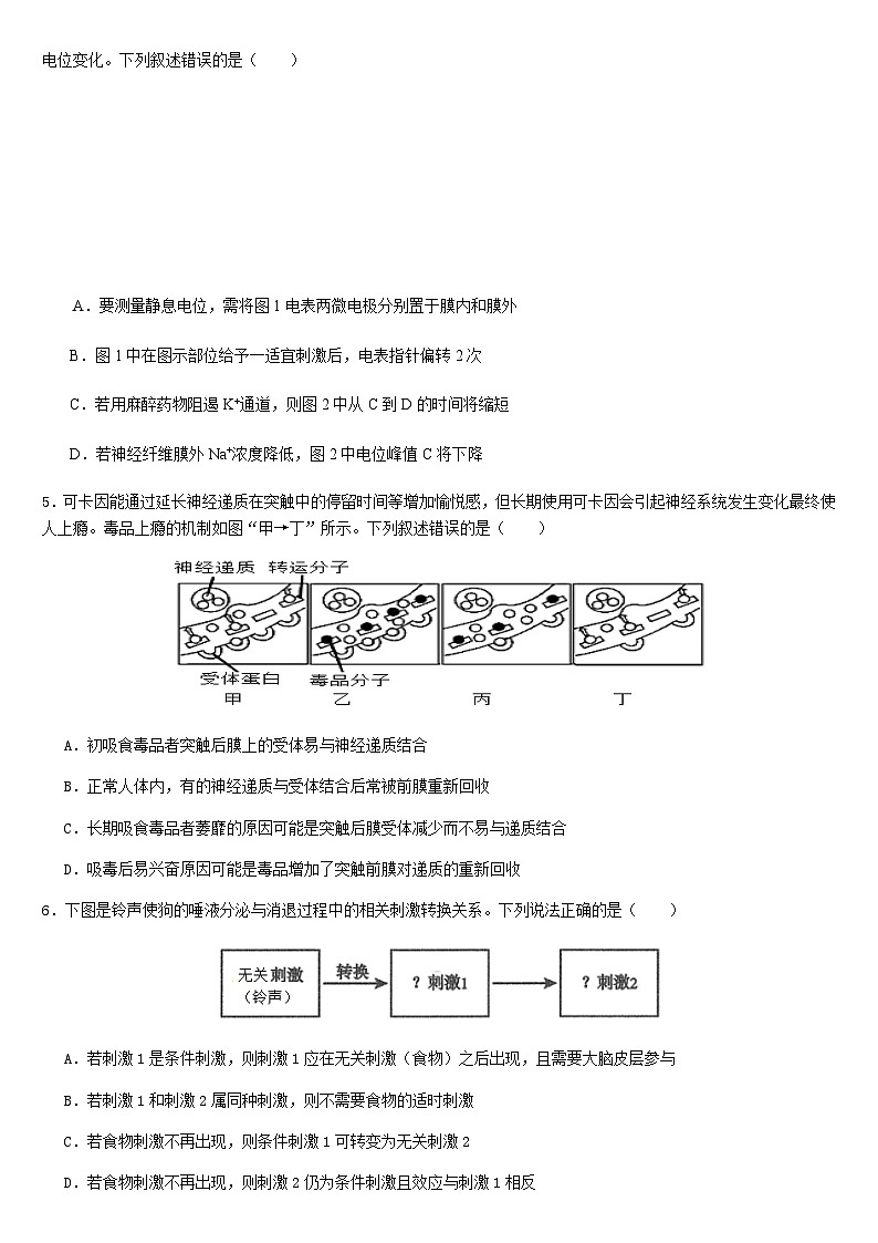 云南省文山壮族苗族自治州文山市第一中学2025-2026学年高二上学期12月月考生物试卷(无答案)第2页