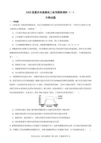 2026年重庆市高三上学期康德高考模拟调研卷（一）生物试卷（无答案）