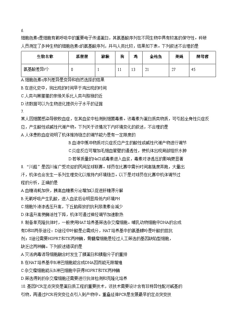 四川省绵阳市2025_2026学年高三上学期1月第二次诊断考试B卷生物试题(文字版,含答案)第3页