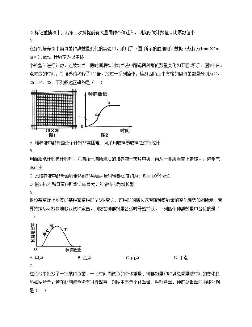 山东省滕州市善国中学2025_2026学年高二上学期12月月考生物试题(文字版,含答案)第2页
