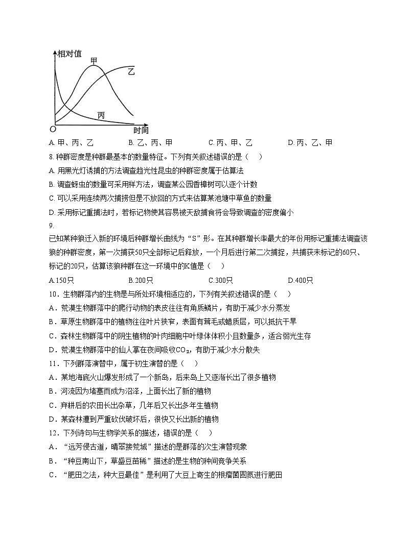 山东省滕州市善国中学2025_2026学年高二上学期12月月考生物试题(文字版,含答案)第3页