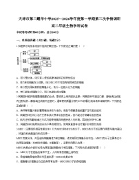 天津市东丽区第二耀华中学2025_2026学年高二上学期12月月考生物试题（文字版，含答案）