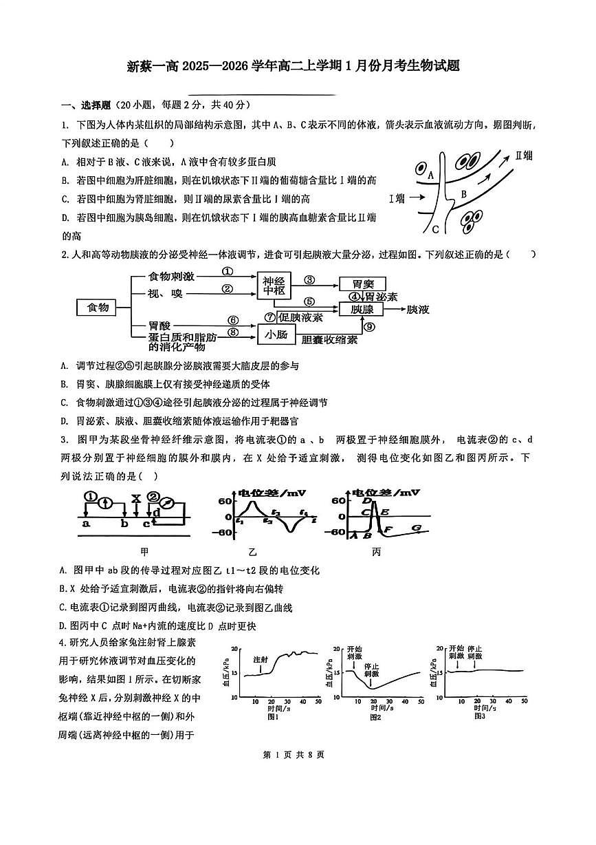 河南省驻马店市新蔡县第一高级中学2025-2026学年高二上学期1月月考生物试题第1页