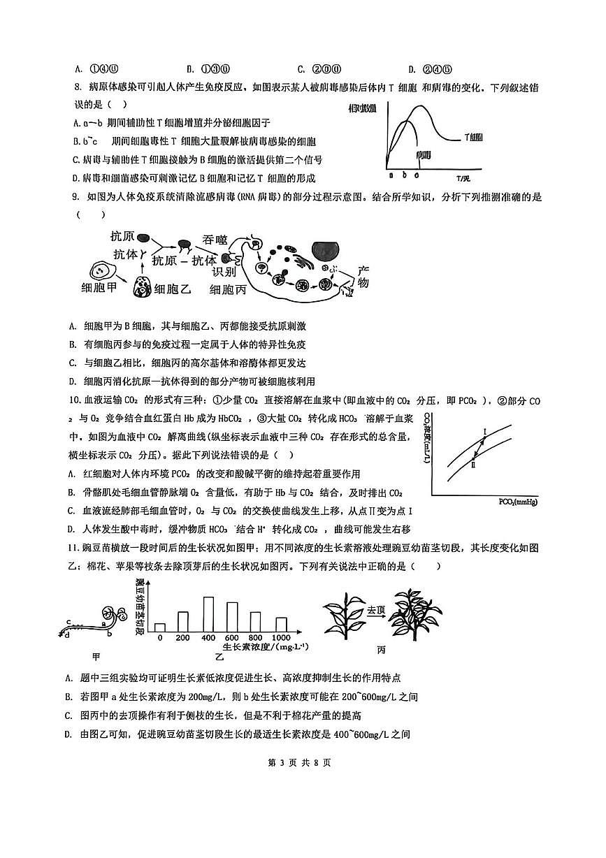 河南省驻马店市新蔡县第一高级中学2025-2026学年高二上学期1月月考生物试题第3页