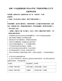 云南省曲靖市沾益区曲靖一中沾益清源高级中学2025_2026学年高二上学期12月月考生物试题（文字版，含答案）