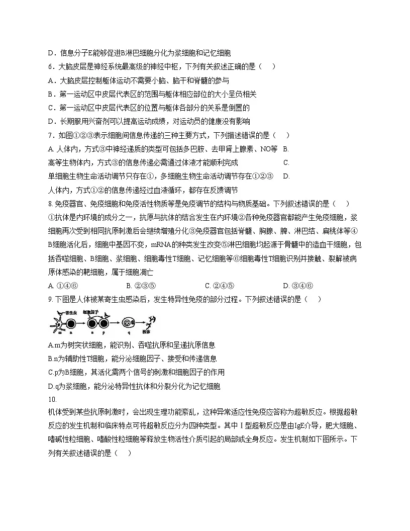 陕西省咸阳市永寿县中学2025—2026学年高二上学期第二次月考生物试题(文字版,含答案)第3页