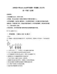 陕西省咸阳市永寿县中学2025—2026学年高一上学期第三次月考生物试题(文字版,含答案)