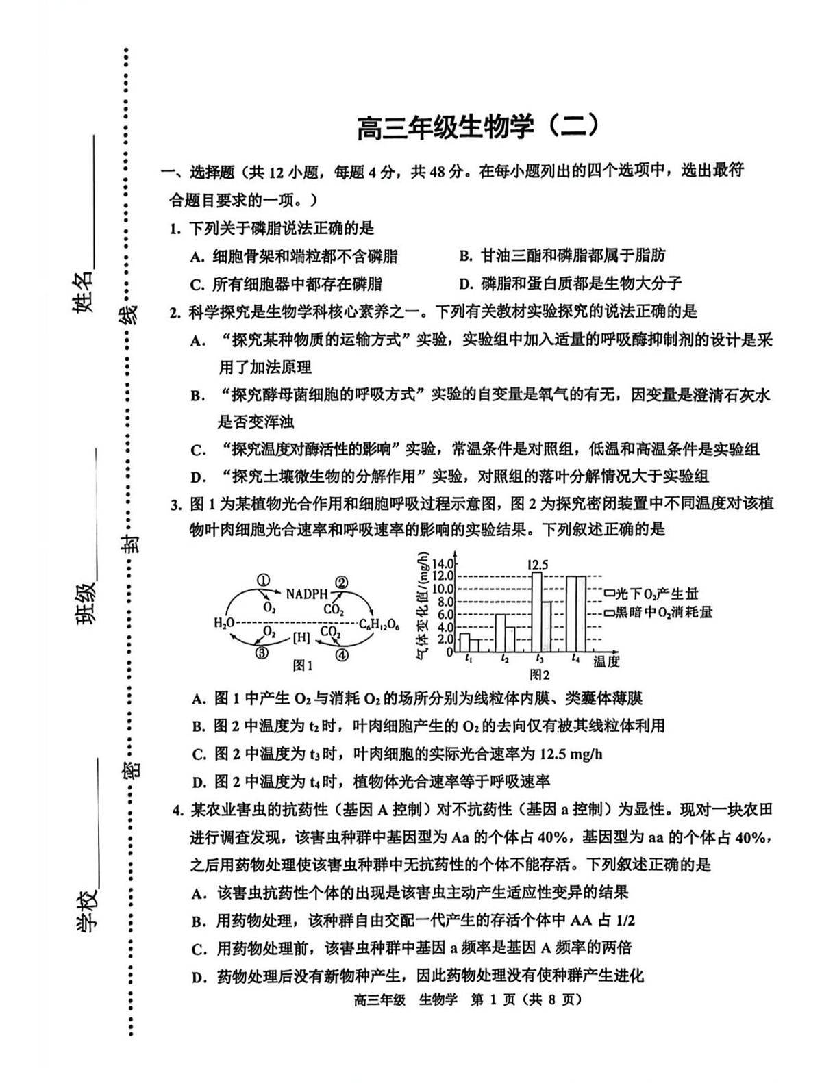 天津市河西区2025-2026学年高三上学期期末考试生物试卷第1页