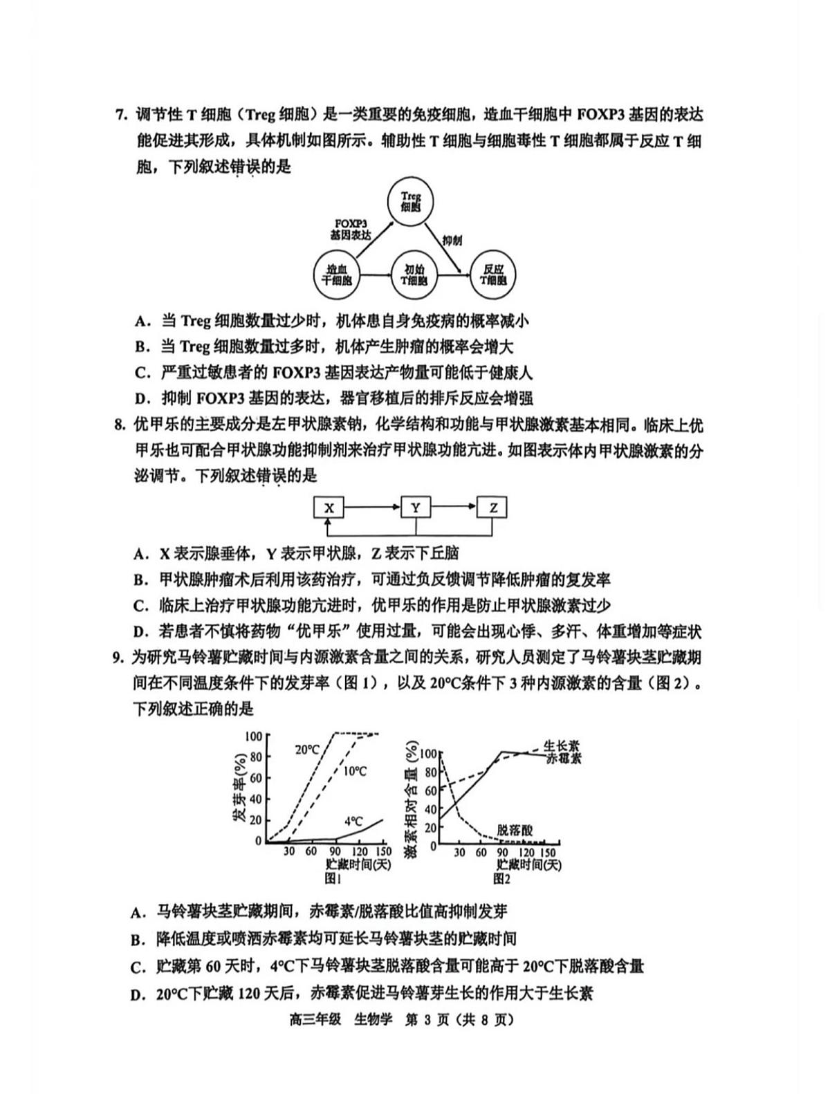 天津市河西区2025-2026学年高三上学期期末考试生物试卷第3页
