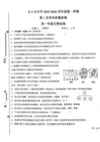 天津市第九十五中学2025-2026学年高一上学期第二次月考生物试题