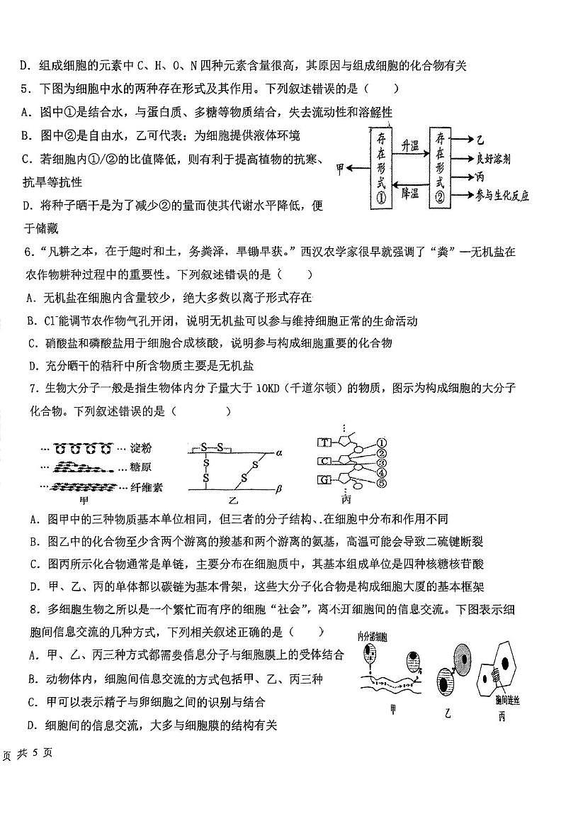 天津市第九十五中学2025-2026学年高一上学期第二次月考生物试题第2页