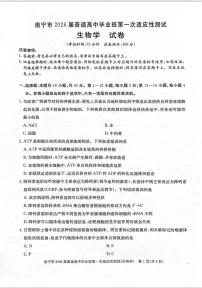 广西南宁市普通高中毕业班2025-2026学年高三上学期第一次适应性测试生物试题（月考）