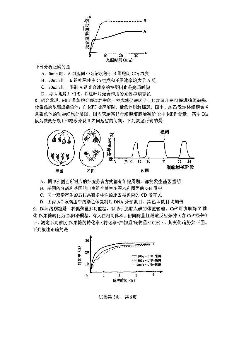天津市南开中学2025-2026学年高三上学期第二次月考生物试卷(无答案)第3页