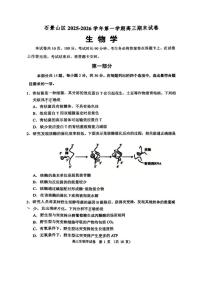 2025-2026学年北京市石景山区高三上学期期末考试生物试卷（含答案）