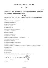 2026北京铁二中高一（上）期末生物（教师版）试卷（含答案）