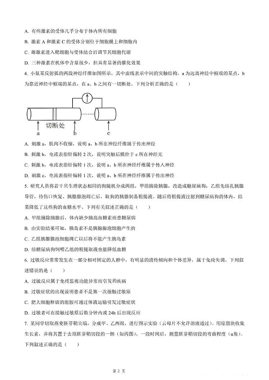 2025-2026学年吉林省长春市四校联考高二上期末生物试卷(含解析)第2页