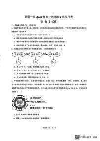 2025-2026学年河南省驻马店市新蔡县第一高级中学高一上学期1月月考生物试题(含答案)