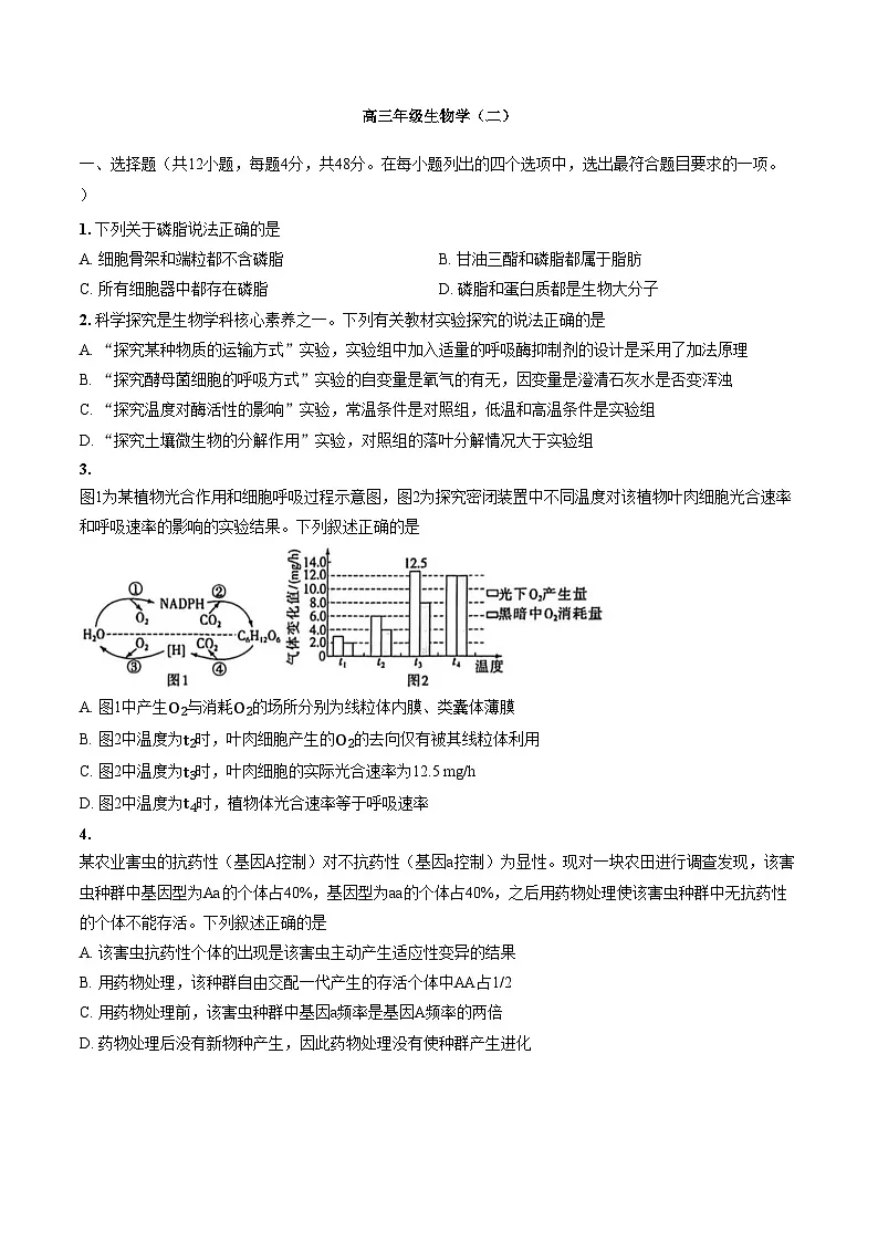 天津市河西区2025_2026学年高三上学期期末考试生物试卷(文字版,含答案)第1页