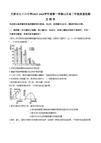 天津市北辰区第九十六中学2025_2026学年高二上学期12月月考生物试题（文字版，含答案）