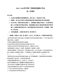 内蒙古鄂尔多斯市西四旗2024_2025学年高一上学期期末生物试题（文字版，含答案）