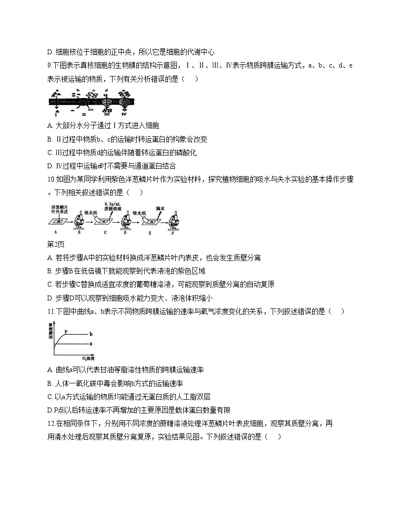 黑龙江省大庆第一中学2025_2026学年高一上学期第三次验收考试生物试卷(文字版,含答案)第3页